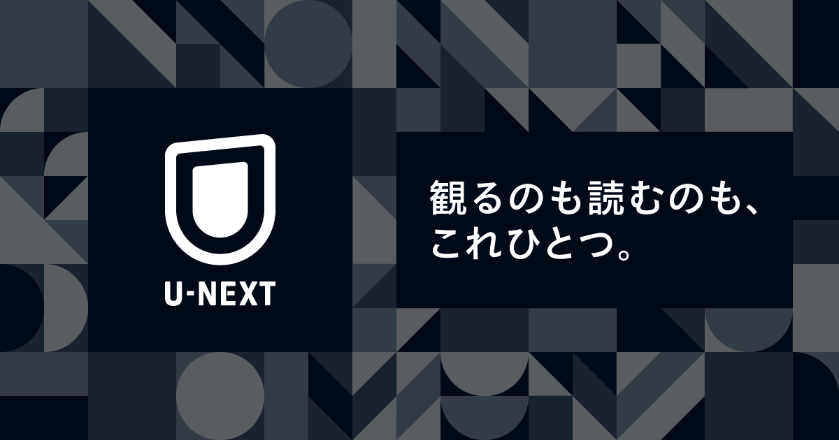 ( / ) - 動画配信 | U-NEXT