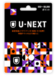 U-NEXTpointカード